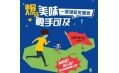 【東方和利明星客戶】等不及了，雙十一還沒到，呷哺呷哺瘋狂發(fā)福利！