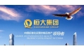 2016銷售額領跑，盡顯領袖氣質