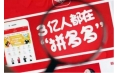 創(chuàng)維舉報拼多多假冒「創(chuàng)維」品牌！低價是否等于高性價比？