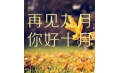 十月，這些新規(guī)將影響你的生活！
