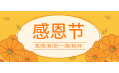 知恩于心，感恩于行！東方和利感謝有您！