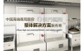 賀！沈陽東方和利廚業(yè)有限公司成功中標(biāo)遼寧現(xiàn)代服務(wù)職業(yè)技術(shù)學(xué)院食堂升級改造項(xiàng)目