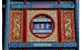 東方和利廚業(yè)喜獲百年老字號(hào)“全聚德”首肯！