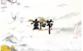 關(guān)于重陽節(jié)，東方和利有些話要說…