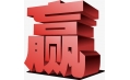 《時(shí)間的朋友》 羅振宇跨年演講金句五年合集 <2020> 看清我輩基本盤！