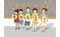 - 立德樹人、奮進擔(dān)當(dāng) - 東方和利廚業(yè)祝您教師節(jié)快樂！